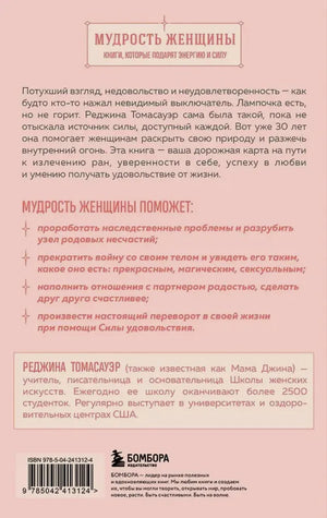 Задняя обложка книги с аннотацией, данными об авторе и штрихкодом.