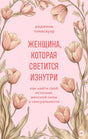 Розовая обложка книги Реджины Томасауэр с рисунками тюльпанов.