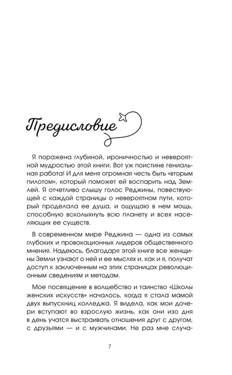 Первая страница предисловия книги, страница 7.