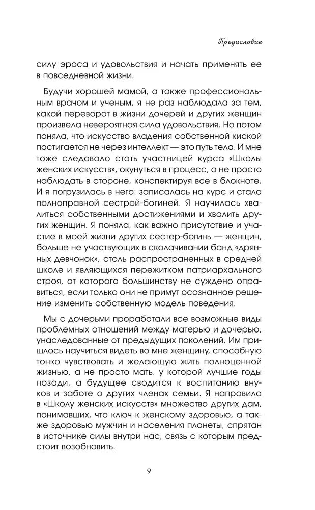 Текстовая страница предисловия книги, страница 9.