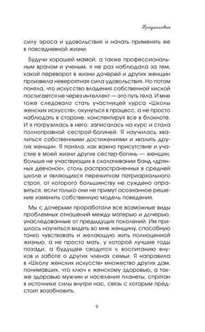 Текстовая страница предисловия книги, страница 9.