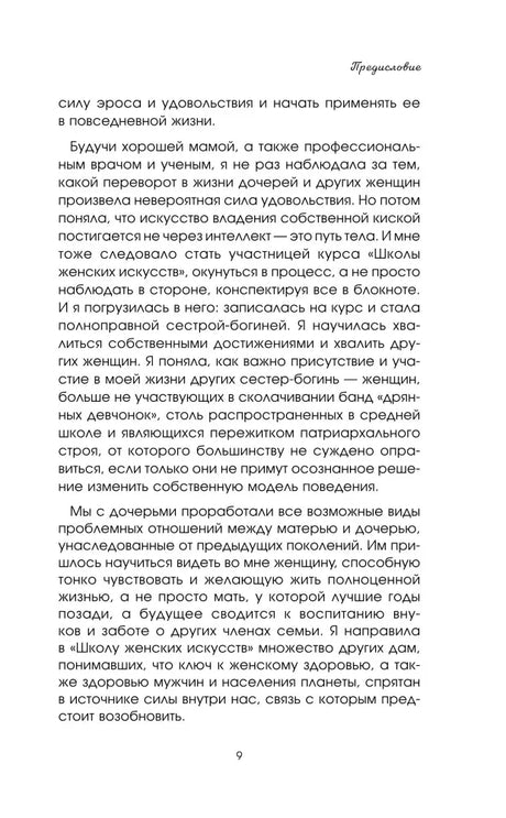 Текстовая страница предисловия книги, страница 9.