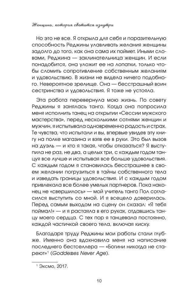 Текстовая страница предисловия с личным рассказом, страница 10.