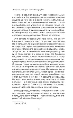 Текстовая страница предисловия с личным рассказом, страница 10.