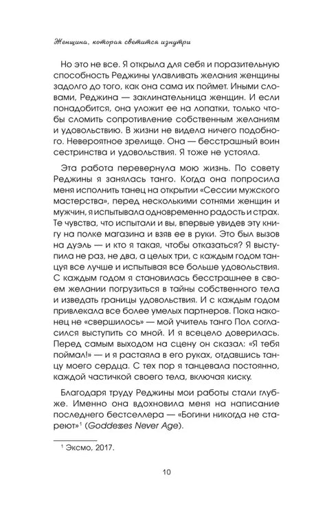 Текстовая страница предисловия с личным рассказом, страница 10.
