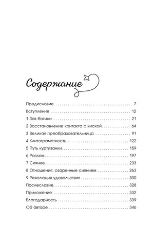 Страница содержания с разделами книги и номерами страниц.