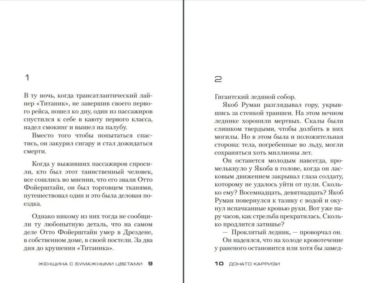Разворот романа: страницы 9–10 с началом повествования о «Титанике».