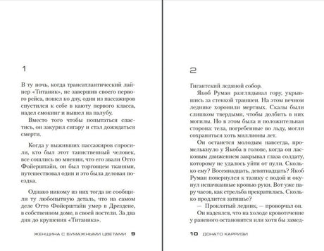 Разворот романа: страницы 9–10 с началом повествования о «Титанике».