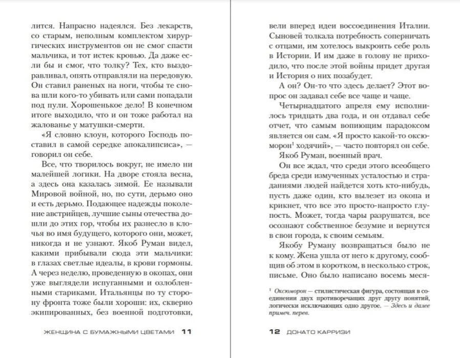 Разворот романа: страницы 11–12 с текстом повествования.