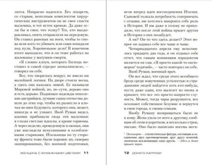 Разворот романа: страницы 11–12 с текстом повествования.