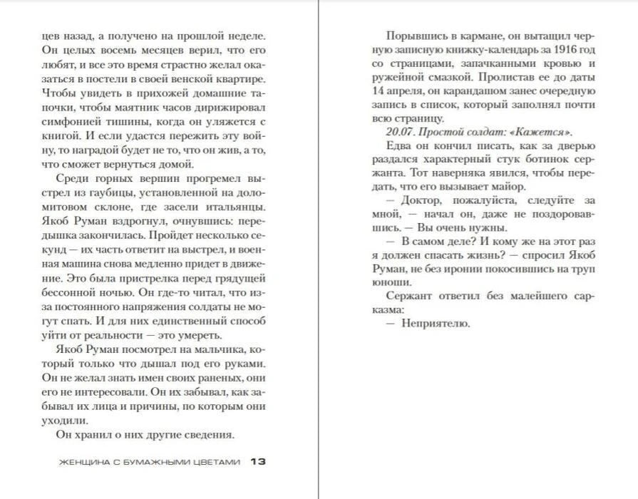 Разворот романа: страницы 13–14 с текстом повествования.