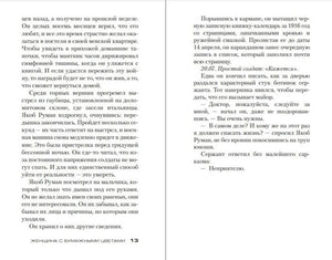 Разворот романа: страницы 13–14 с текстом повествования.