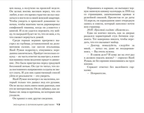 Разворот романа: страницы 13–14 с текстом повествования.