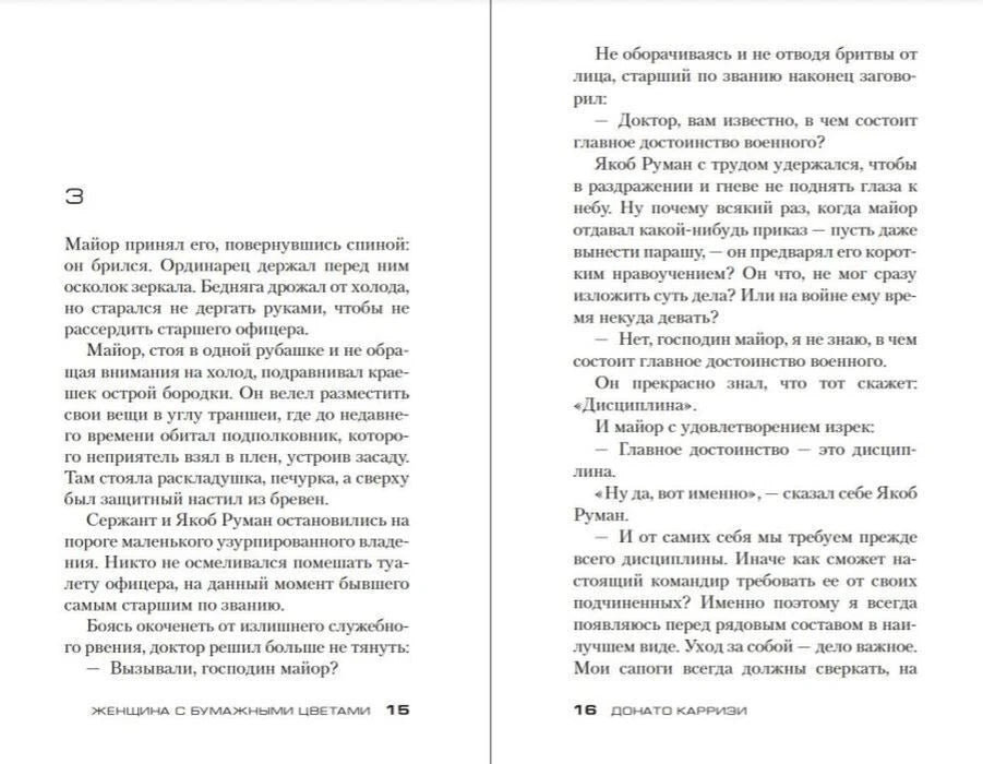 Разворот романа: страницы 15–16 с диалогом героев.