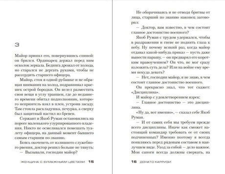 Разворот романа: страницы 15–16 с диалогом героев.