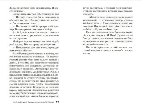 Разворот романа: страницы 17–18 с текстом повествования.