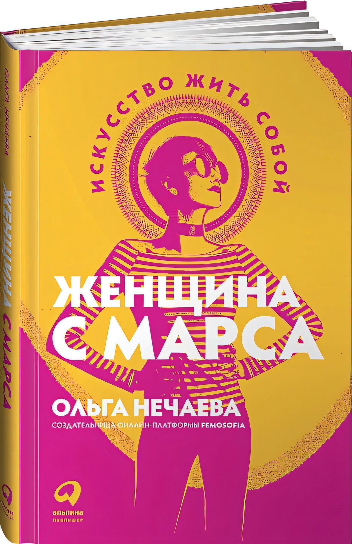 Обложка Искусство жить собой 978-5-9614-4047-8
