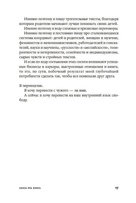 Искусство жить собой 978-5-9614-4047-8 - 13