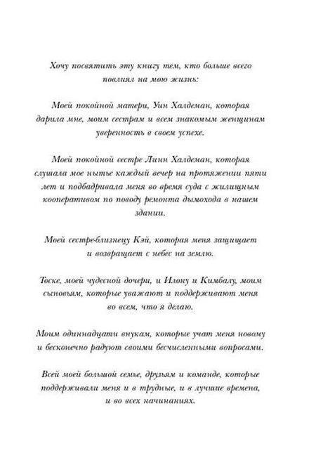 Страница посвящений автора, набранная курсивом.