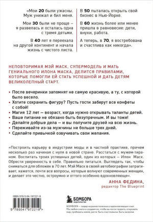 Женщина, у которой есть план. Правила счастливой жизни (покет) 978-5-04-197221-9 - 0