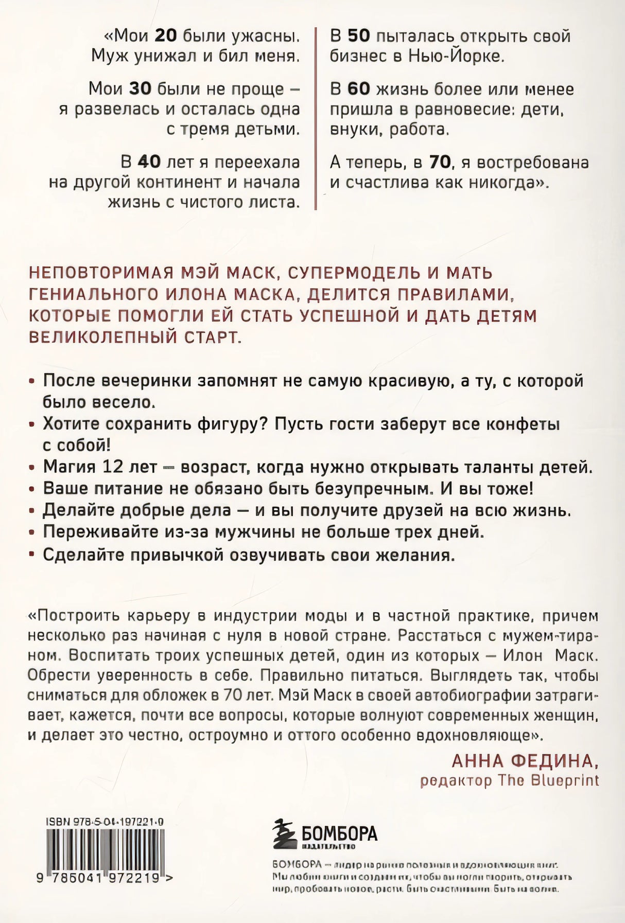 Женщина, у которой есть план. Правила счастливой жизни (покет) 978-5-04-197221-9 - 1