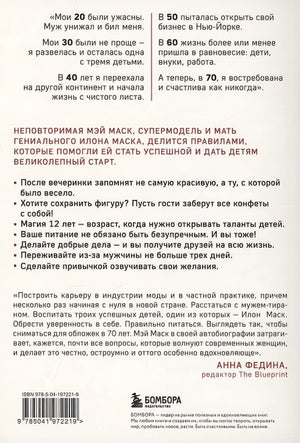 Женщина, у которой есть план. Правила счастливой жизни (покет) 978-5-04-197221-9 - 1