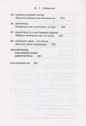 Женщина, у которой есть план. Правила счастливой жизни (покет) 978-5-04-197221-9 - 5