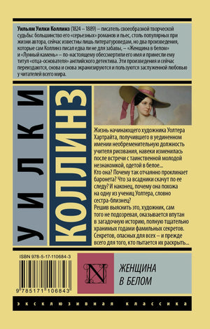 Задняя обложка романа с аннотацией, портретом, штрихкодом и ISBN.