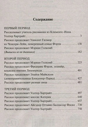Страница «Содержание» с периодами романа и номерами страниц.