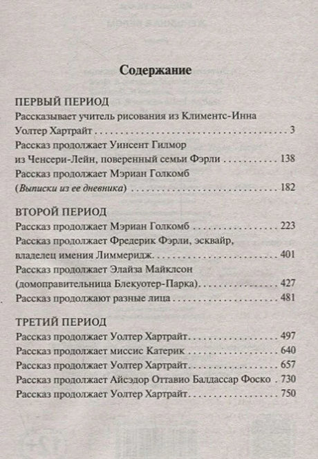 Страница «Содержание» с периодами романа и номерами страниц.