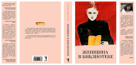 Развёрнутая обложка книги: клапаны, задняя обложка, корешок и лицевая сторона.