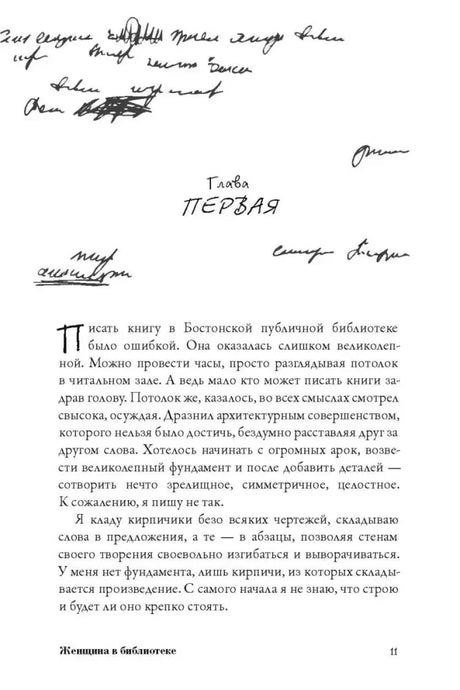 Страница 11: начало первой главы с рукописной заставкой.