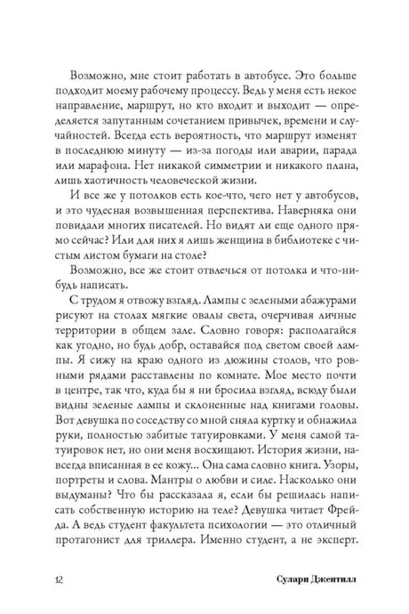 Страница 12 романа с текстом первой главы.