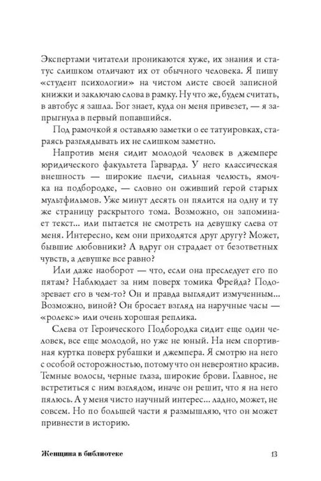 Страница 13 романа с текстом первой главы.