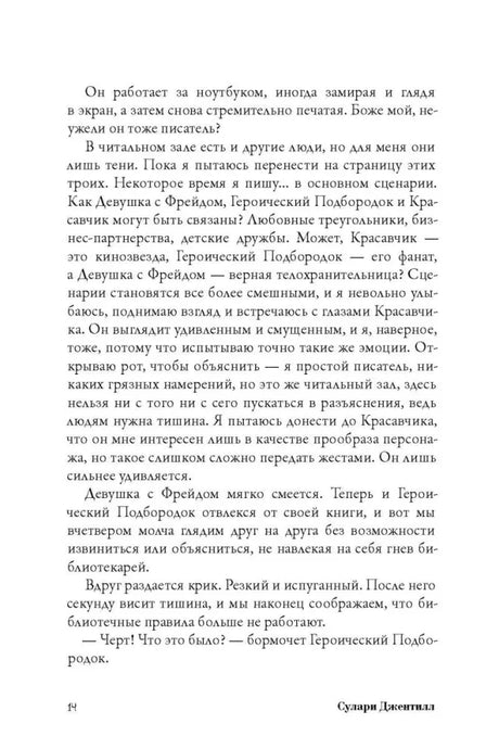 Страница 14 романа с текстом и диалогом персонажей.