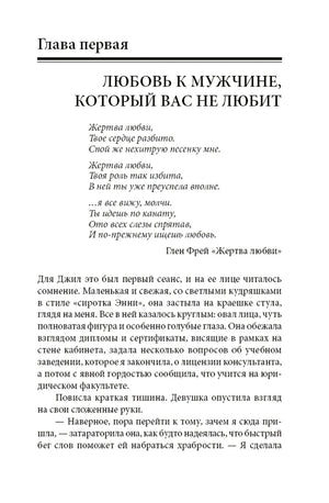 Женщины, которые любят слишком сильно 978-5-98124-417-9 - 0