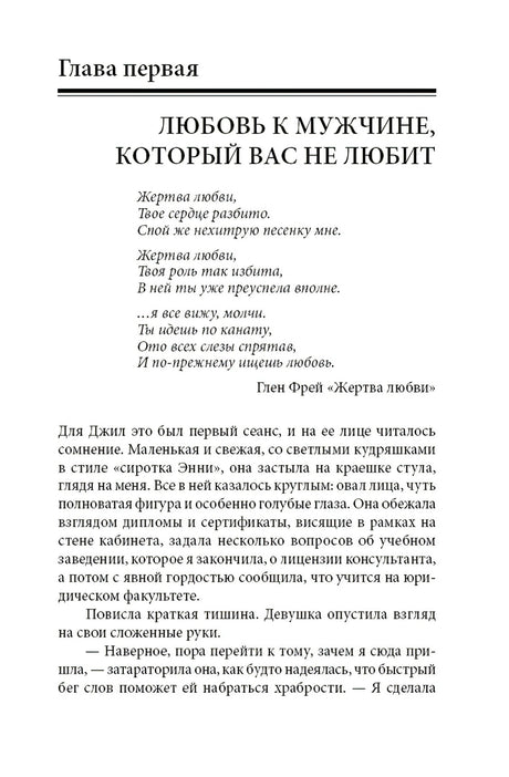 Женщины, которые любят слишком сильно 978-5-98124-417-9 - 0