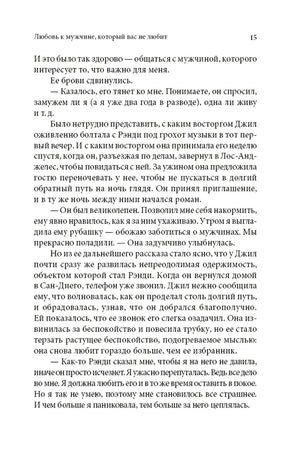 Женщины, которые любят слишком сильно 978-5-98124-417-9 - 22
