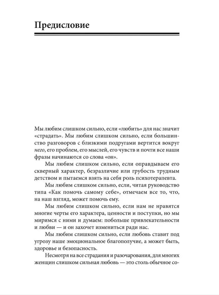Начало предисловия о чрезмерной любви и страдании