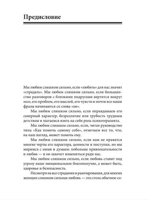 Начало предисловия о чрезмерной любви и страдании