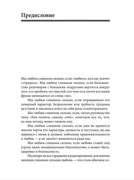 Начало предисловия о чрезмерной любви и страдании
