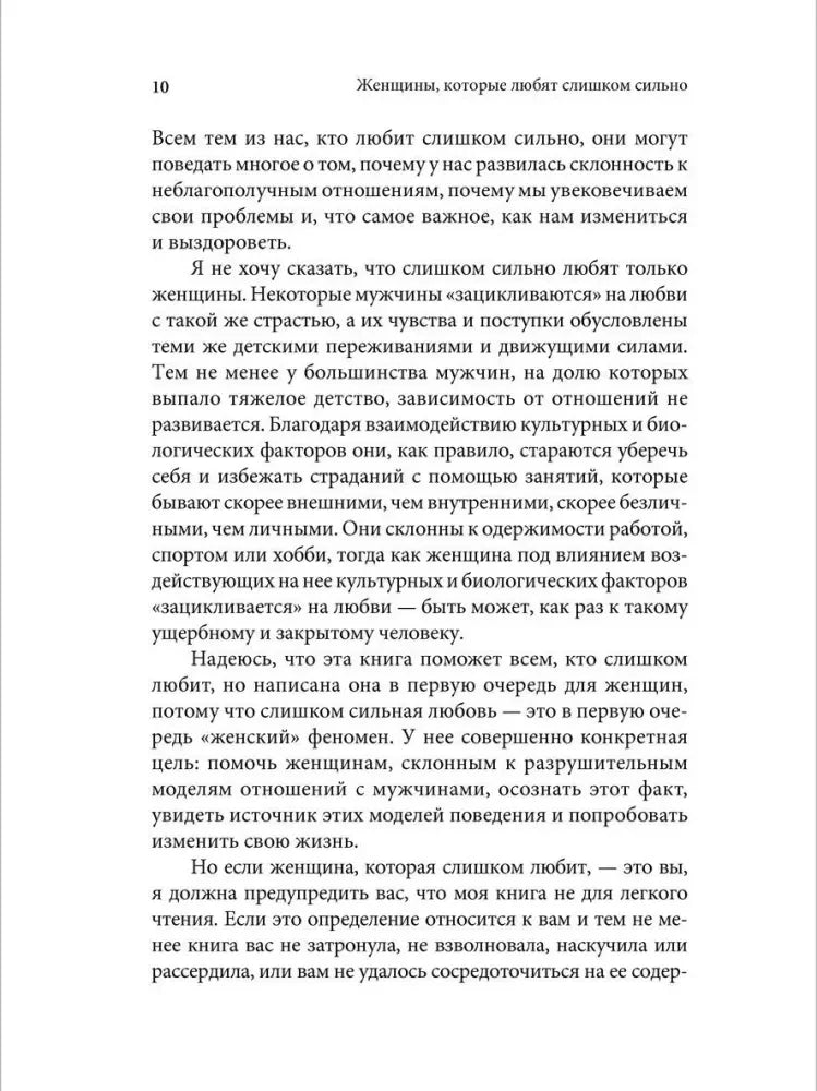 Страница 10 предисловия о целях книги