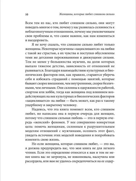 Страница 10 предисловия о целях книги