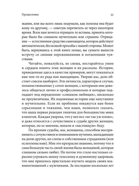 Страница 11 предисловия с обращением автора к читательницам