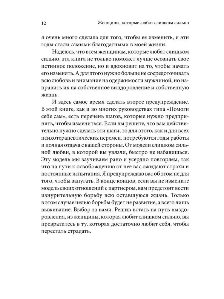 Страница 12 предисловия о пути к выздоровлению