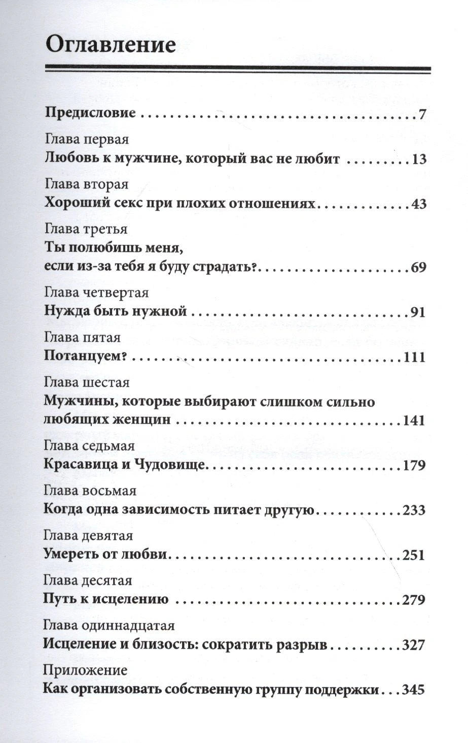 Страница оглавления с главами и номерами страниц