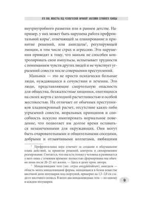 Женщины - серийные убийцы. За гранью жестокости null - 9