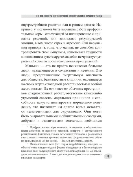 Женщины - серийные убийцы. За гранью жестокости null - 9