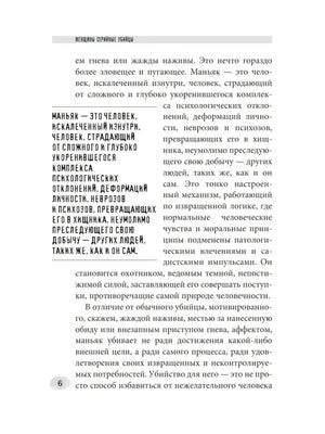 Женщины - серийные убийцы. За гранью жестокости 9785171777265