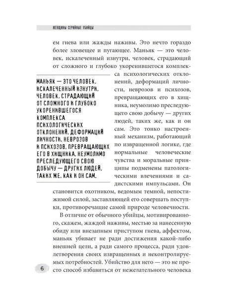 Женщины - серийные убийцы. За гранью жестокости 9785171777265